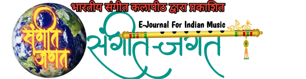 भारतीय शास्त्रीय संगीतातील गीतप्रकार