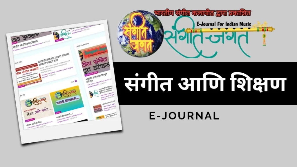 संगीत शिक्षण