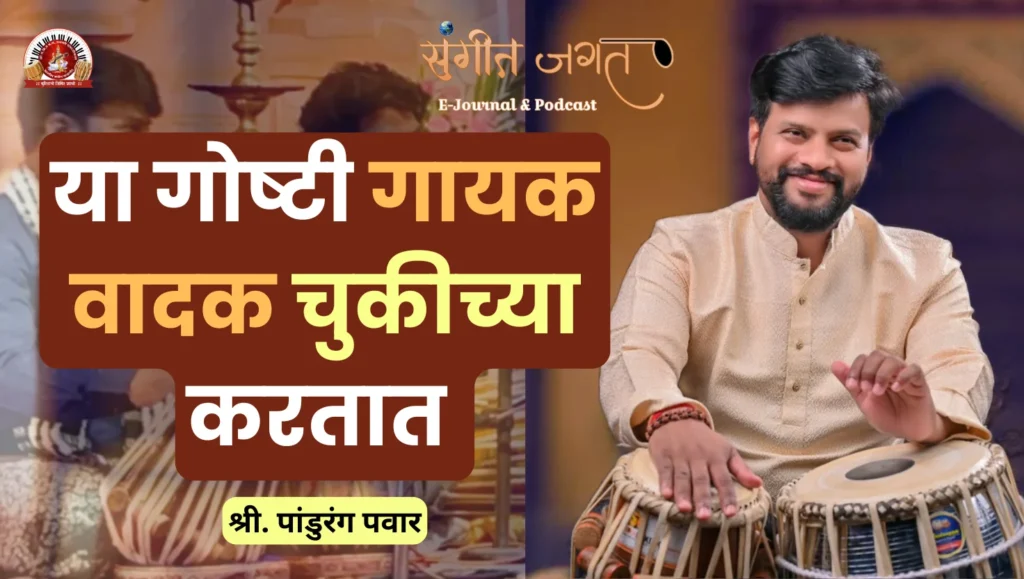 Bhajan-Sangeet