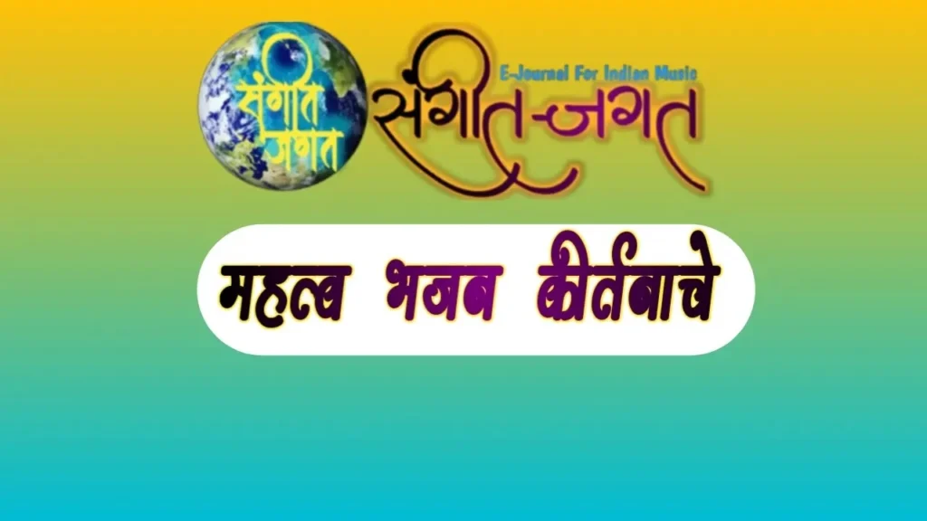 bhajan-kirtan