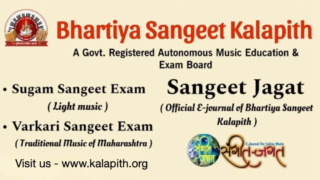 bhartiya-sangeet-kalapith