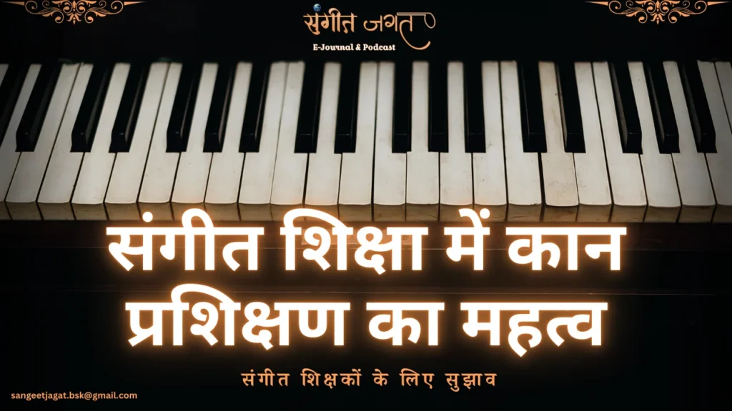 कान-प्रशिक्षण