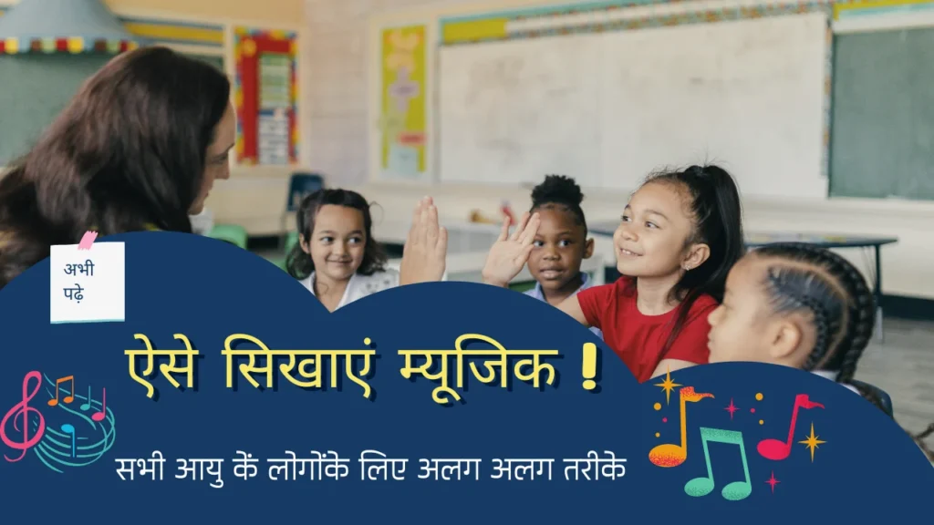 संगीत-शिक्षण