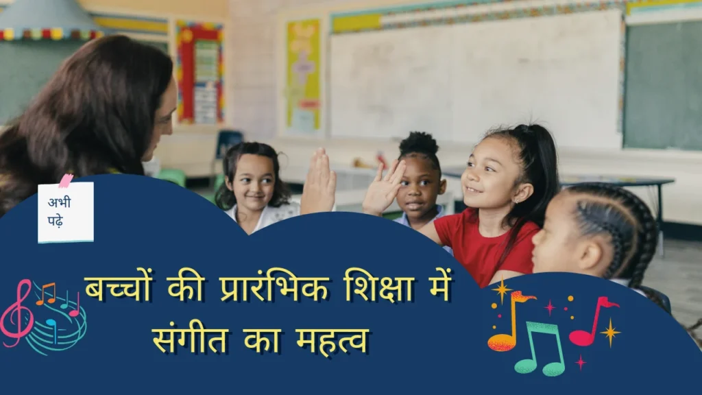 संगीत-का-महत्व