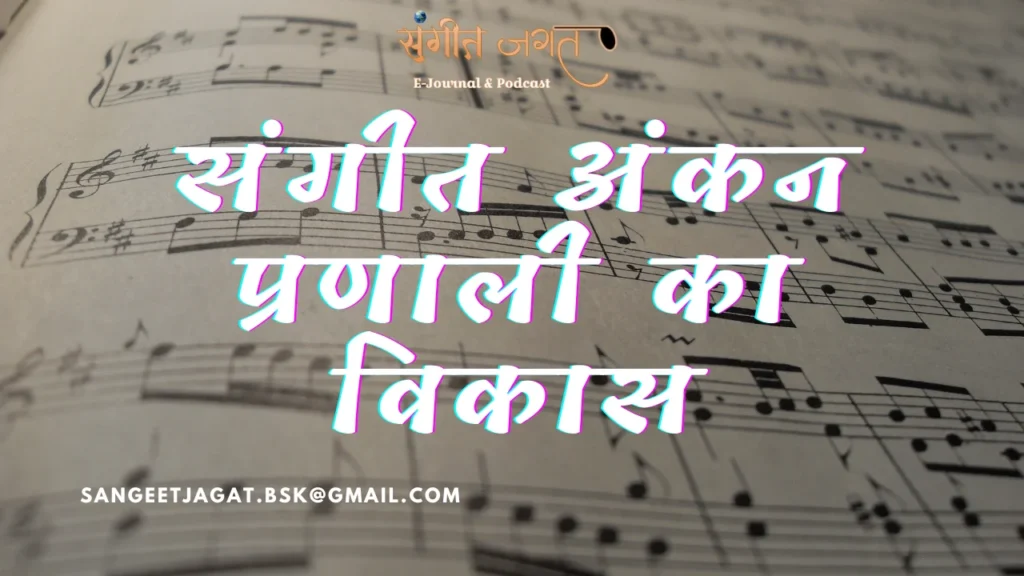 Music-Notation