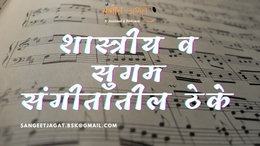 ठेके