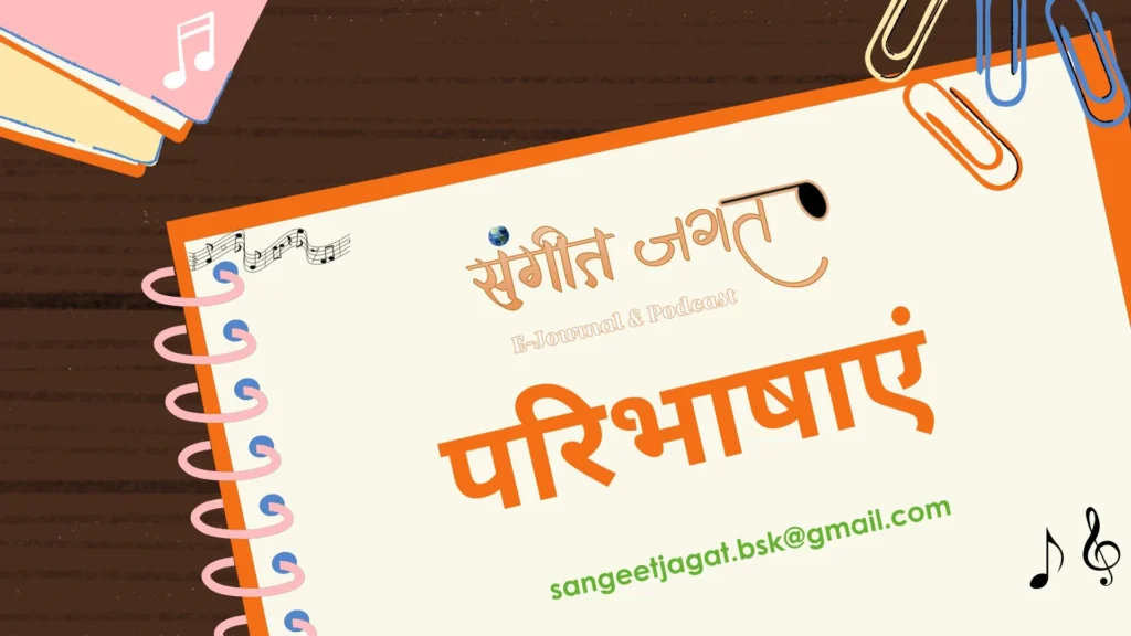 परिभाषाएं