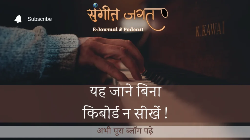 इलेक्ट्रॉनिक-कीबोर्ड
