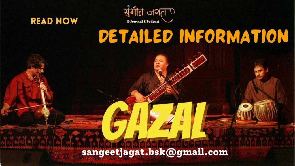 ग़ज़ल