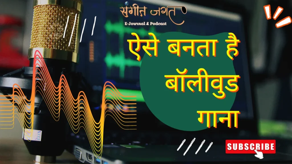 गीत-की-यात्रा