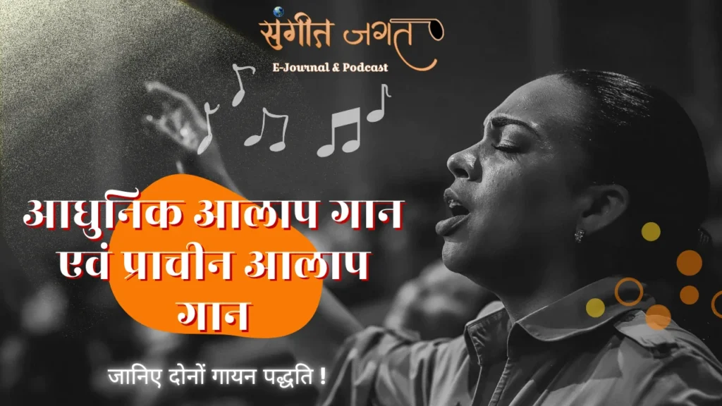 आलाप-गान
