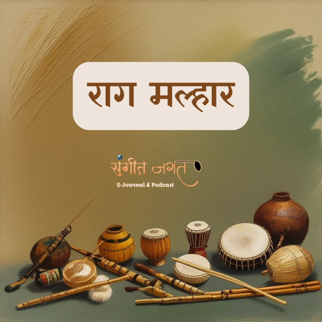 राग-मल्हार