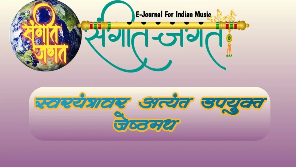 Jeshthamadh,जेष्ठमध