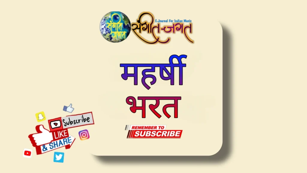महर्षी-भरत