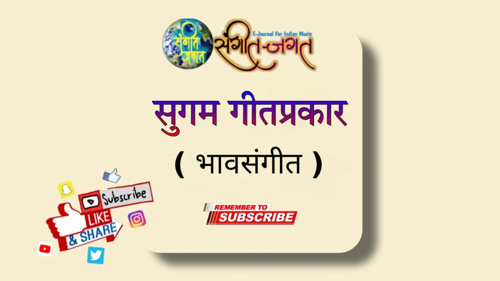 भावसंगीत