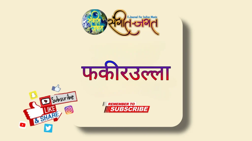 फक़ीरउल्ला