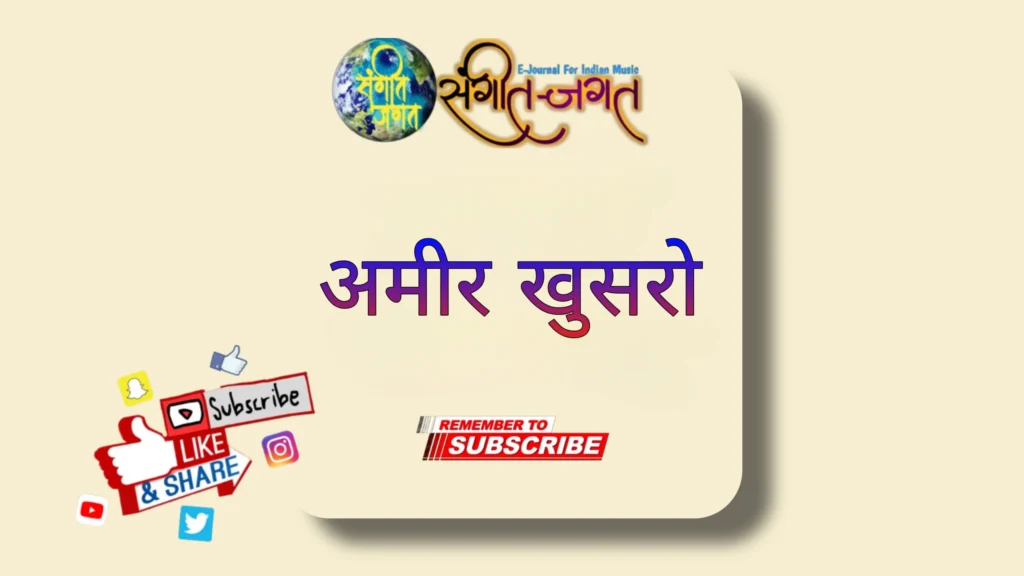 अमीर-खुसरो