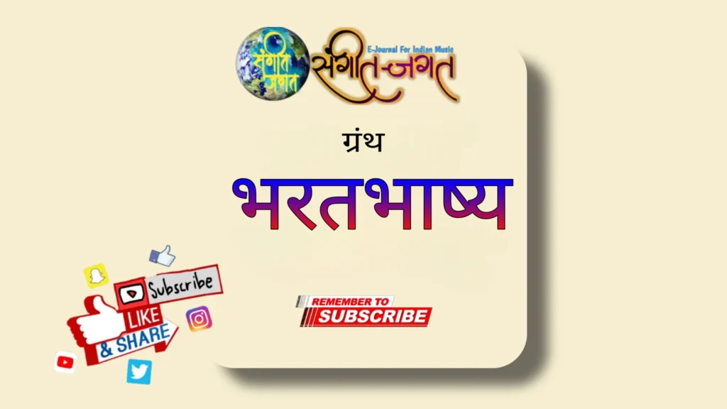 भरतभाष्य