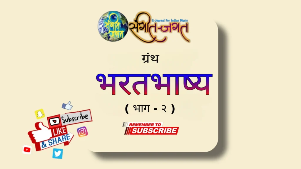 भरतभाष्य