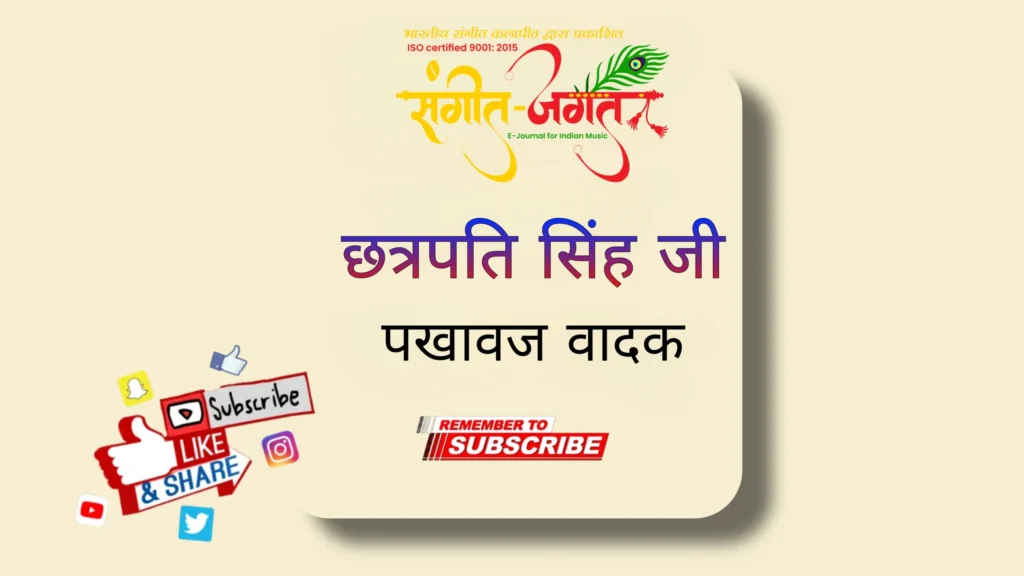 छत्रपति-सिंह-जी