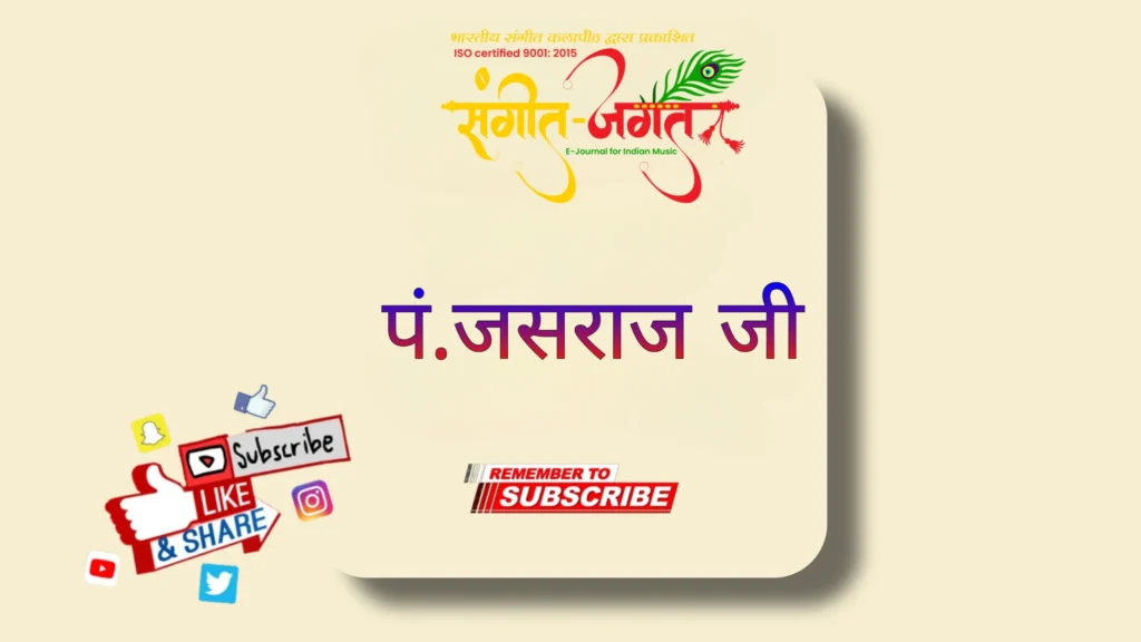 पं-जसराज