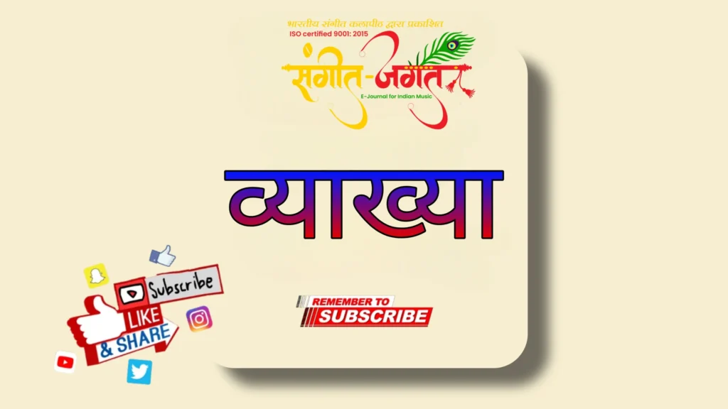 व्याख्या