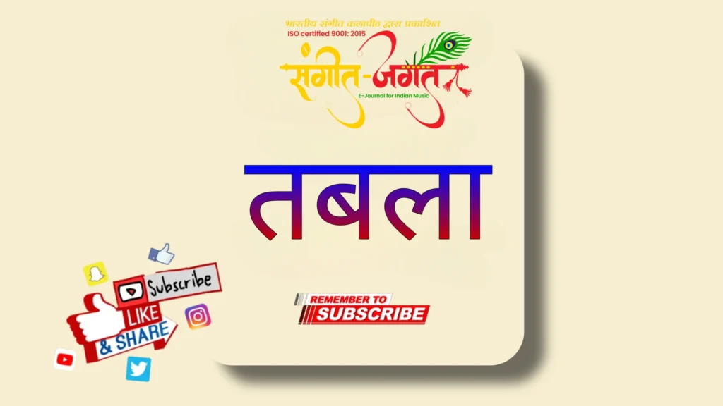 तबला