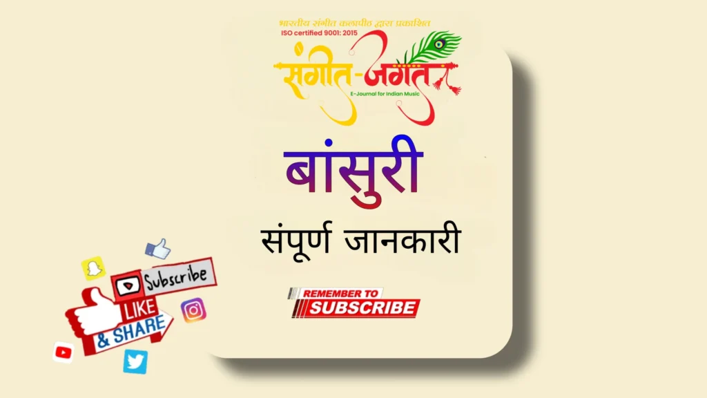 बांसुरी