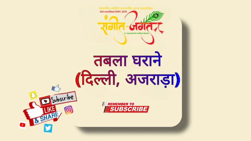 तबला-घराणे
