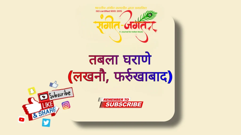 तबला-घराना