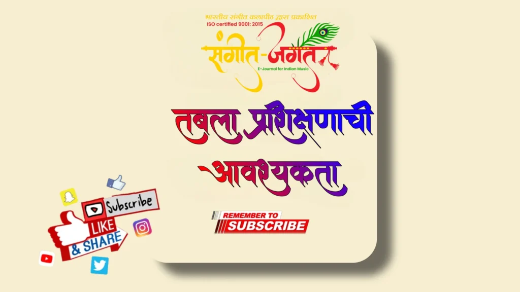 तबला-प्रशिक्षण
