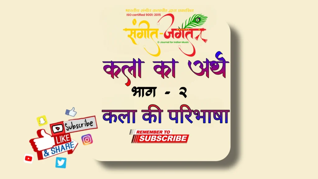 कला-की-परिभाषा