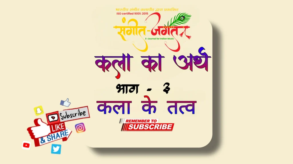 कला-का-अर्थ
