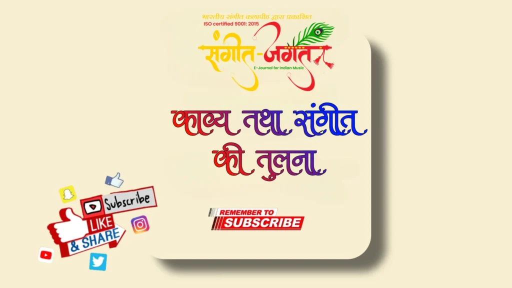 काव्य-कि-तुलना