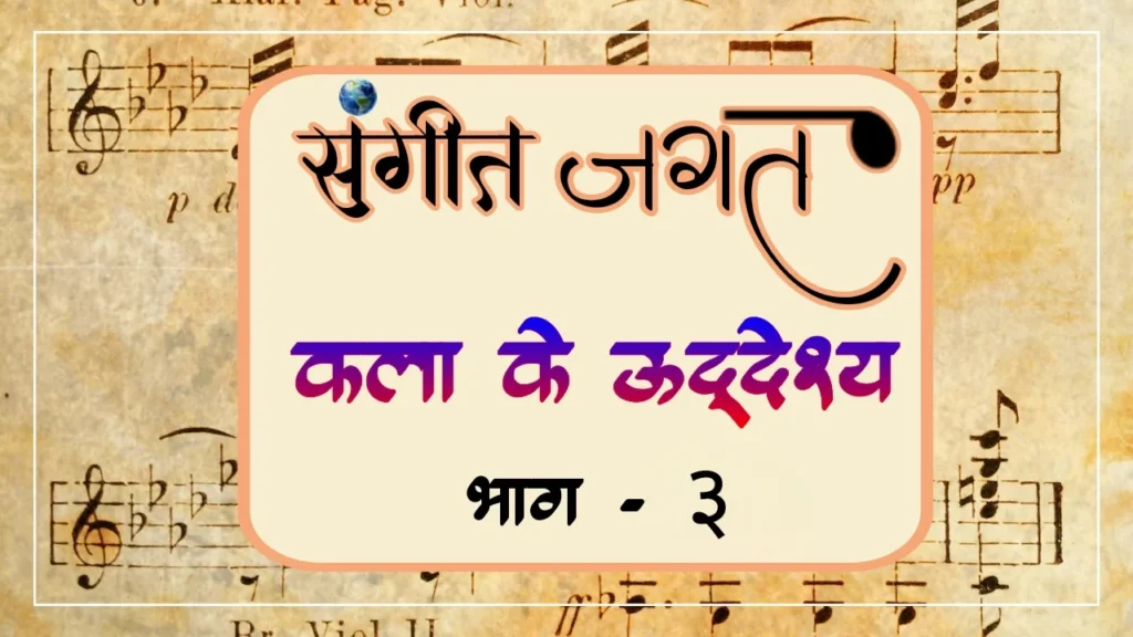 कला-उद्देश्य