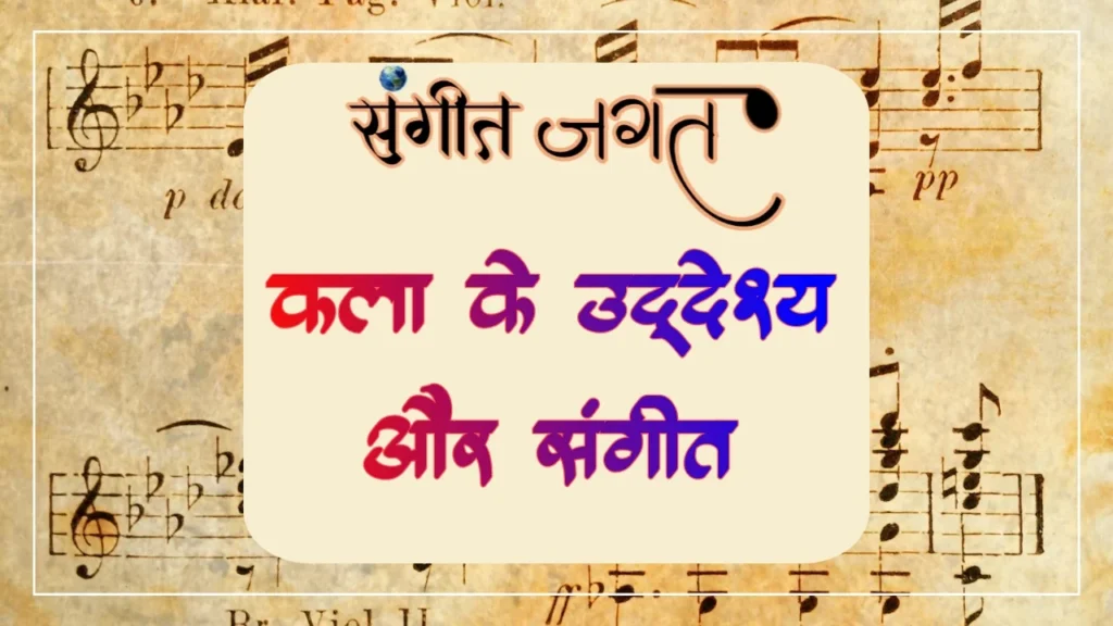 कला-संगीत