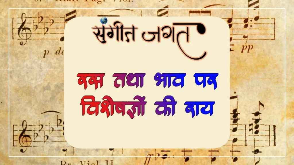 रस-भाव