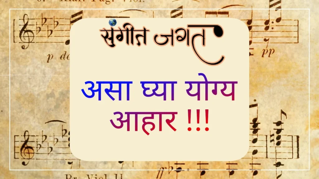योग्य-आहार