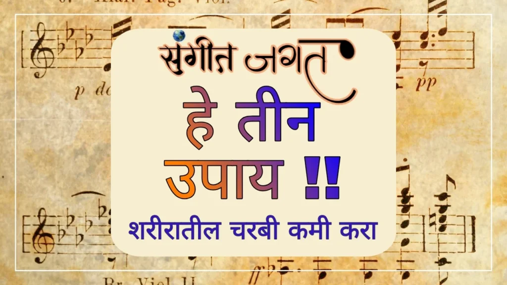चरबी