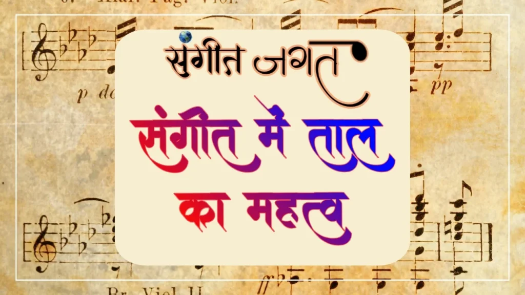 ताल