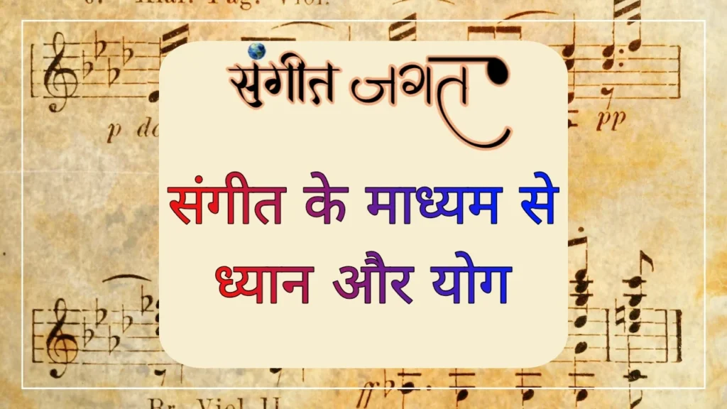 ध्यान-और-योग