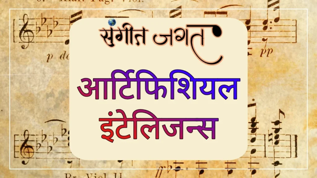 आर्टिफिशियल-इंटेलिजेंस