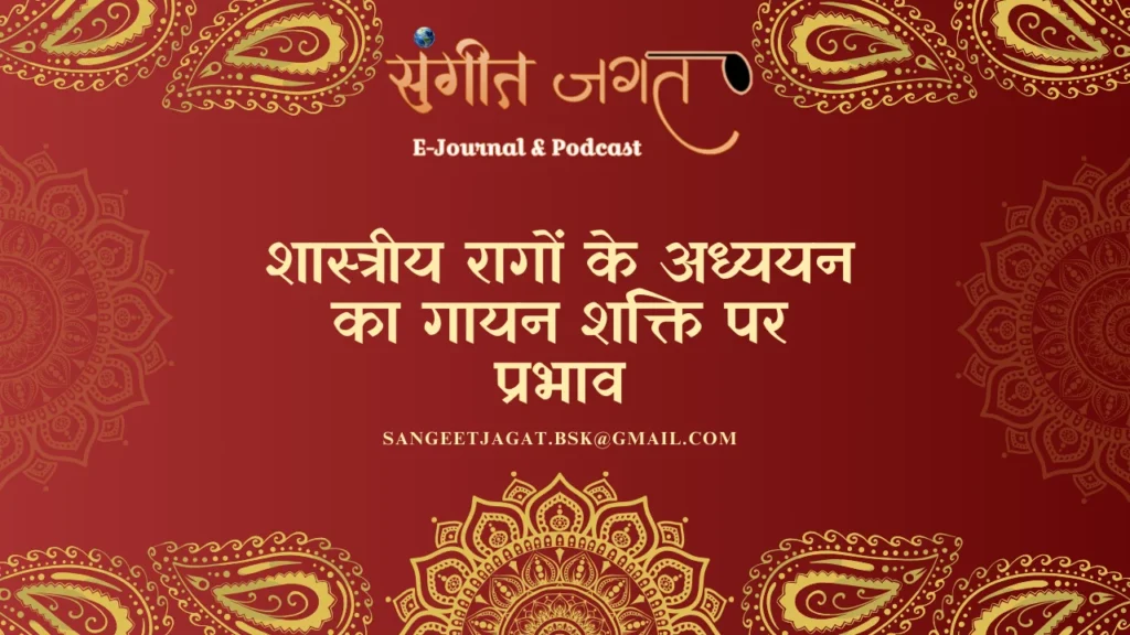 शास्त्रीय-राग