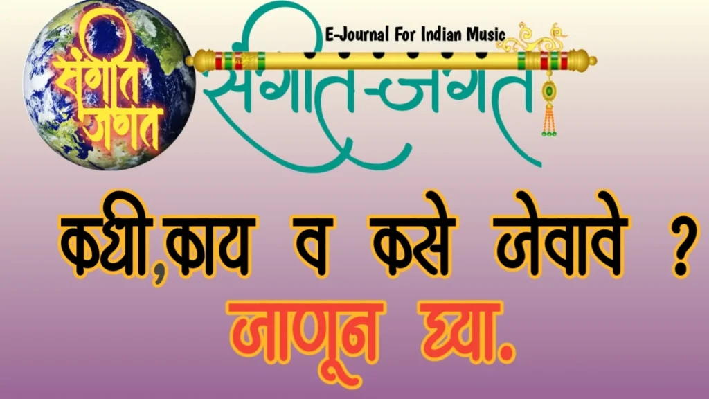 कधी,काय व कसे जेवावे,rules of diet