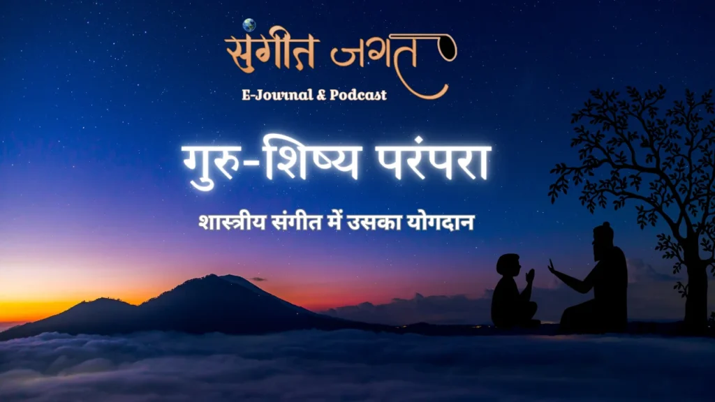 गुरु-शिष्य