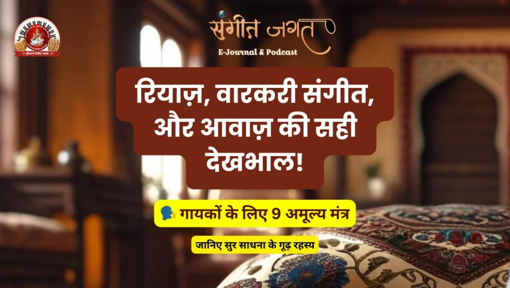 संगीत