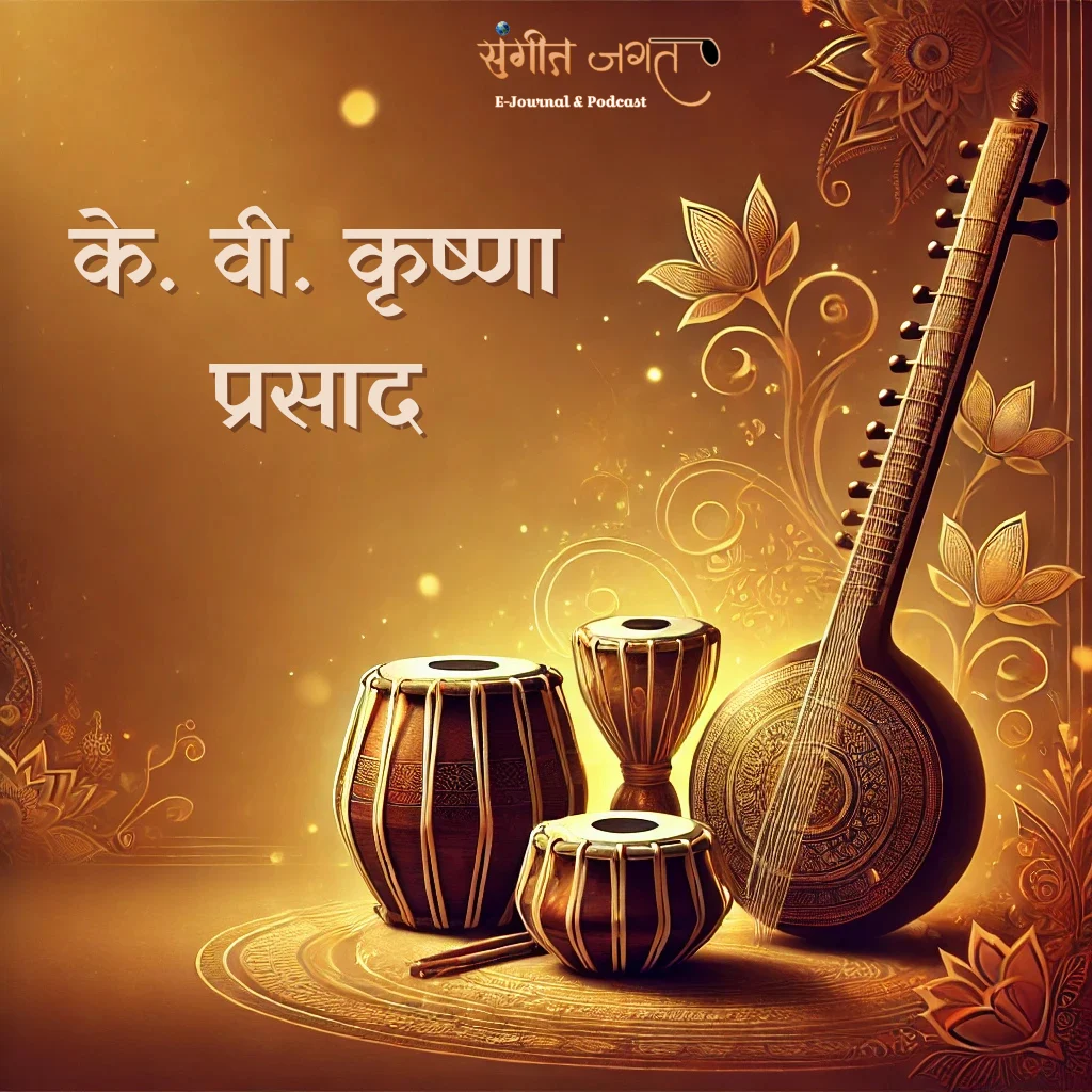 कृष्णा-प्रसाद