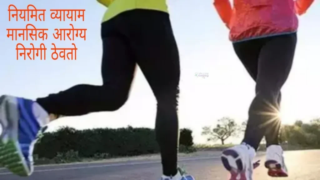 व्यायामाचे फायदे