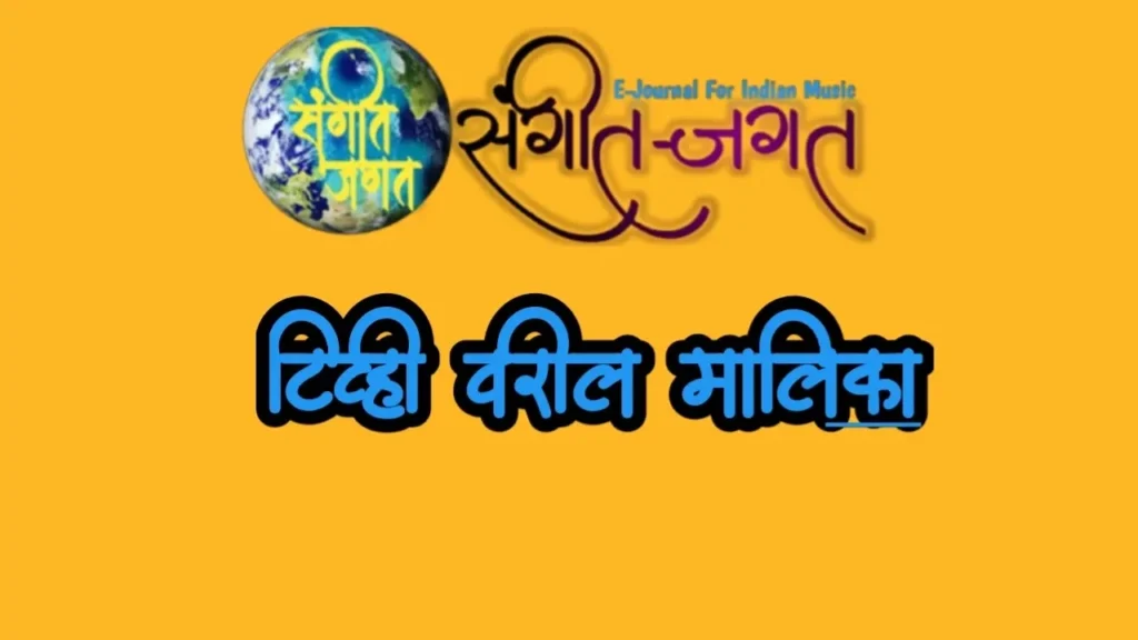 टीव्ही-वरील-मालिका