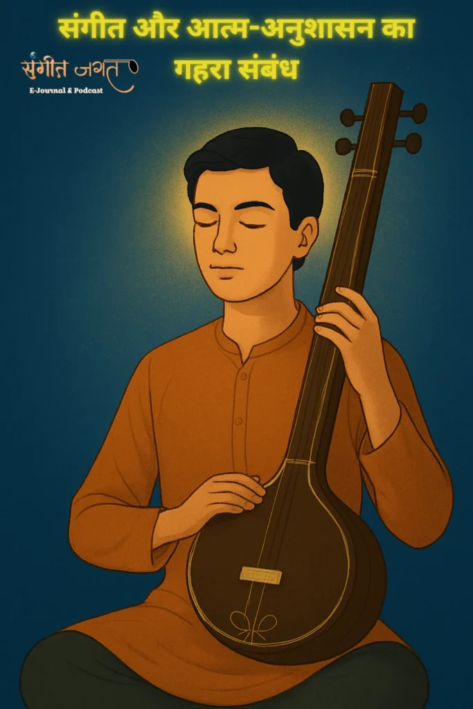 आत्म-अनुशासन